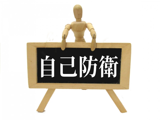 処分を回避するための「最強のディフェンス」対策