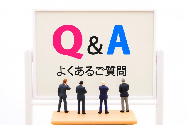 良くある質問