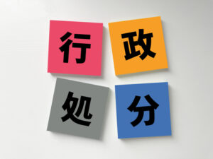 貨物利用運送許可における行政処分と違反事例：処分基準・違反点数を徹底解説