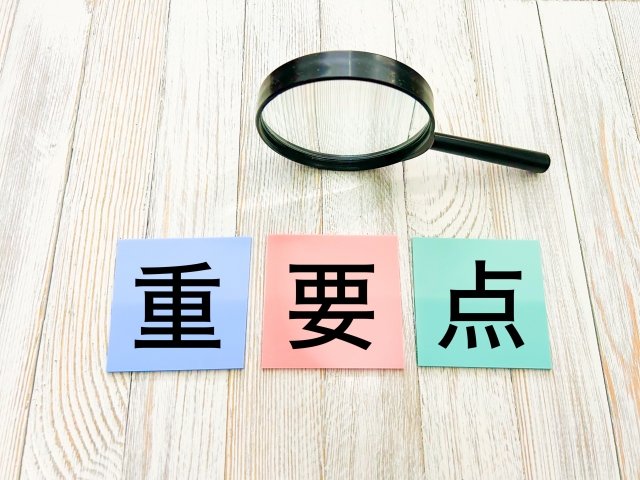 監査でチェックされる「3つの重点項目」