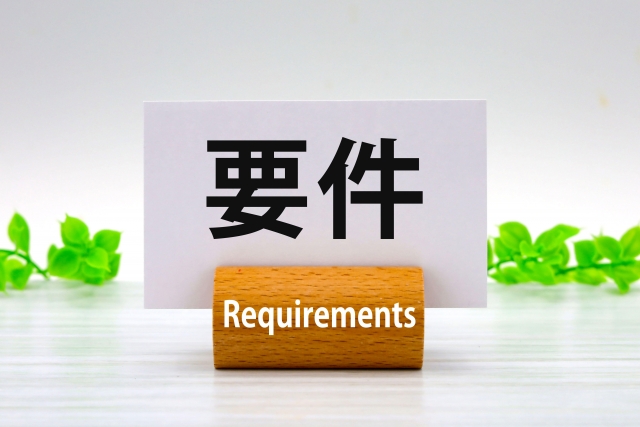 貨物利用運送事業の新規許可・登録に必要な「3つの要件」